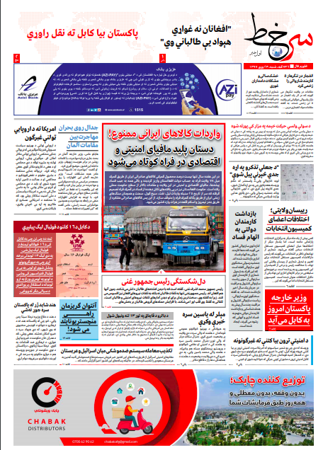 Sarkhat_746th_Issue_-15-09-2018
